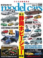 model cars（モデル・カーズ）